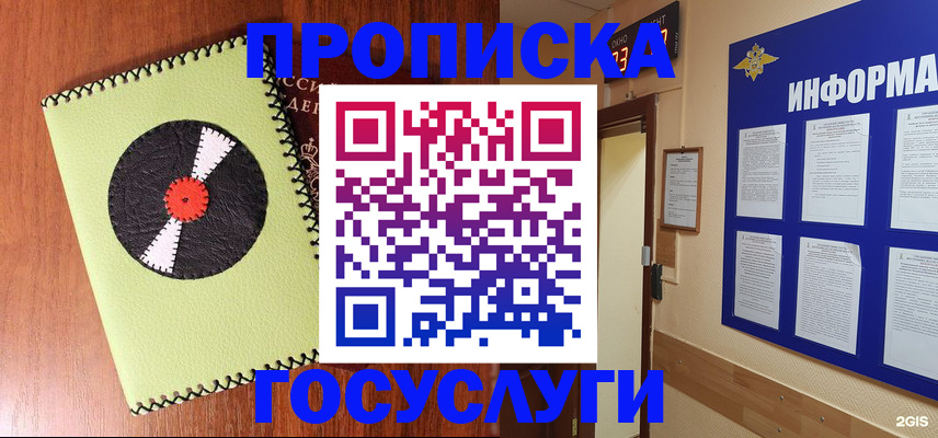 прописка в Мантурово