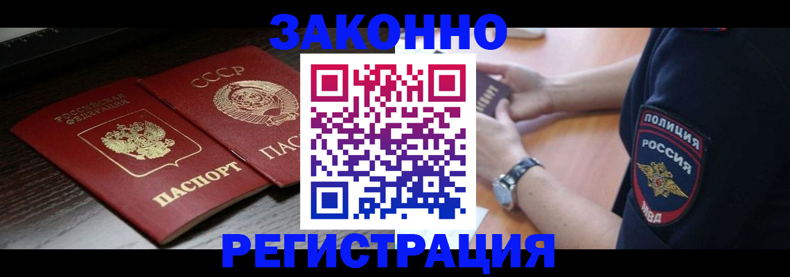 прописка законно в Мантурово